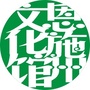 恩施州文化馆ico