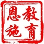 恩施教育ico