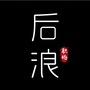 职场后浪ico