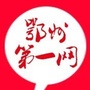 鄂州第一网ico