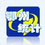 鄂州统计微讯ico