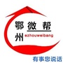 鄂州微帮公众号ico