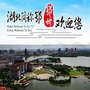 文旅鄂州ico