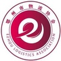 鄂州市物流协会ico