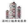 深圳公租房安居房ico