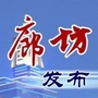 廊坊发布ico