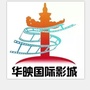福安市华映国际影城ico