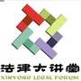 鑫涌法律大讲堂ico