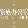 家族办公室商业评论ico