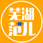 芜湖范儿公众号ico