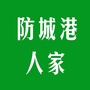 防城港人家ico