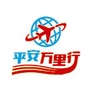 平水安心万里行公众号ico