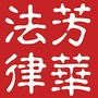 芳华法律公众号ico