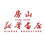 房山新华书店ico