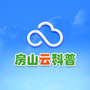 房山云科普公众号ico