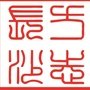 方志长沙ico