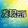 发现云浮公众号ico