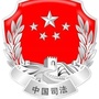 法治安塞ico