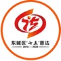 法治东城公众号ico