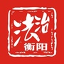 法治衡阳ico