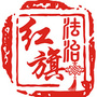 法治红旗ico