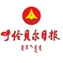 呼伦贝尔发布ico