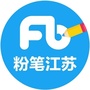 江苏粉笔事业单位资讯公众号ico