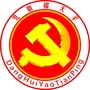 党徽耀天平ico