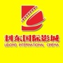 防城港利东国际影城ico