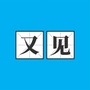 防城港楼市观ico