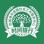 防城港时间银行ico