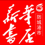 防城港市新华书店ico