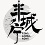 丰城宁ico