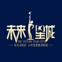方城未来星城ico