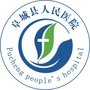 阜城县人民医院ico