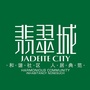 青岛莱西翡翠城ico