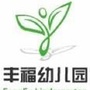 上海市崇明区丰福幼儿园ico