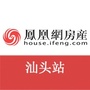 凤凰网房产汕头站ico