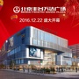 北京丰科万达广场ico