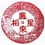 凤来星相ico