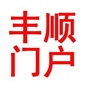丰顺门户ico