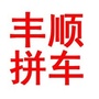 丰顺拼车公众号ico