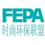 时尚环保联盟FEPAico