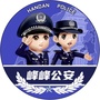 峰峰公安ico
