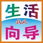 扶风生活向导公众号ico