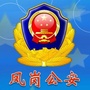 凤岗公安分局ico