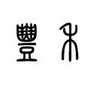 丰禾基金ico