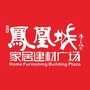 合肥凤凰城家居建材广场ico