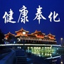 健康奉化ico