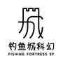 钓鱼城科幻ico